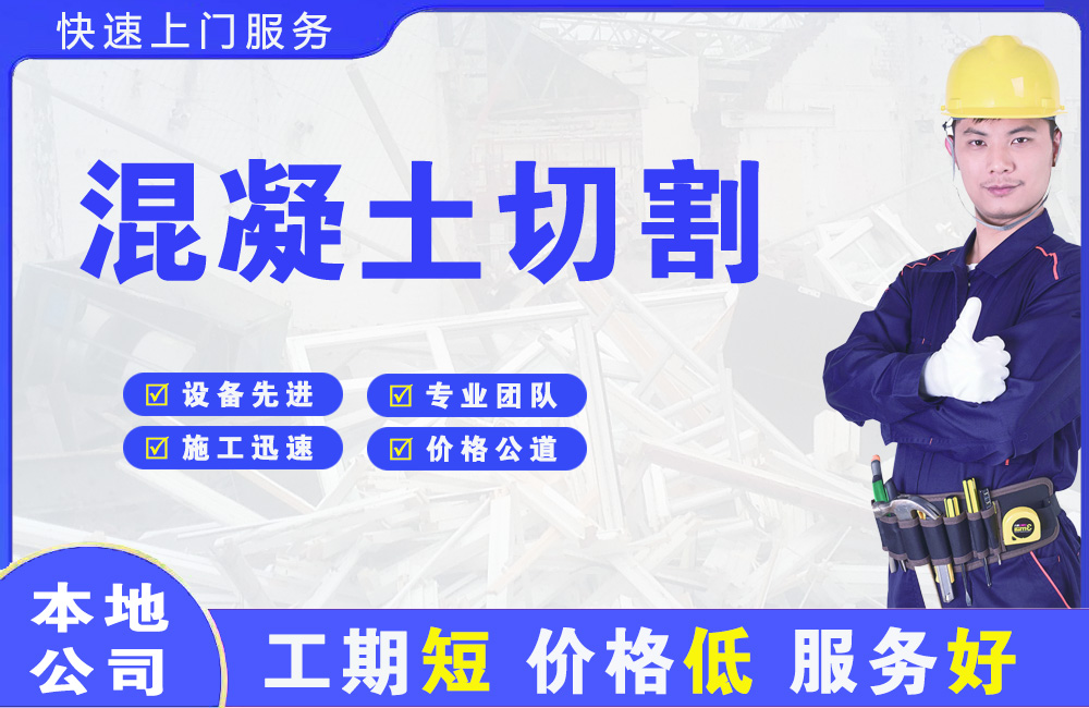 惠安混凝土切割